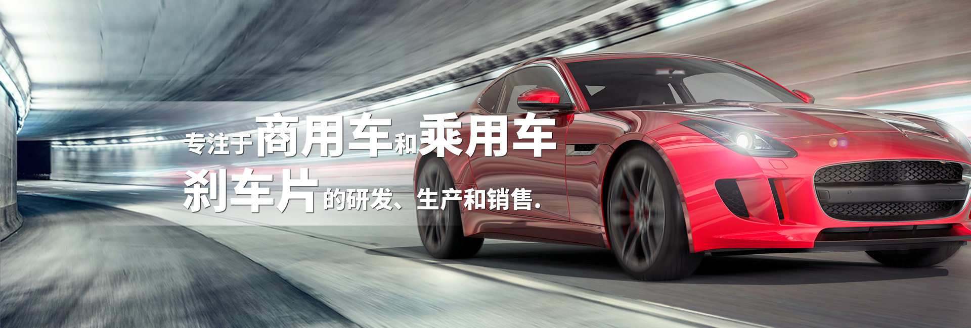 汽車(chē)剎車(chē)片生產(chǎn)廠(chǎng)家